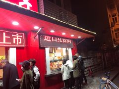 门面-二斗栗子(黄河道店)