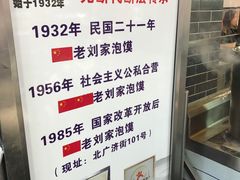 -老刘家泡馍·陕西老字号(钟楼广济街店)