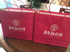 -嘉华饼屋JOY BAKERY(南屏街店)
