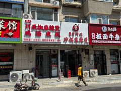 -曹宝林砂锅麻辣烫(星光路店)
