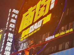 -黄兴南路步行商业街