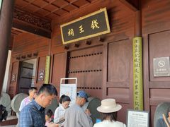 -钱王祠