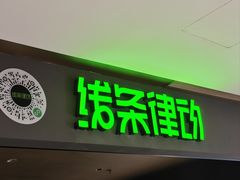 -TANGO LIVEHOUSE动感单车(巴黎春天店)