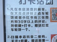 -台湾味正点车轮饼可丽饼(南禅寺店)