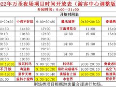 -青岛方特梦幻王国