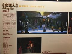 -北京人艺戏剧博物馆