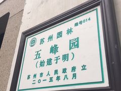 -五峰园