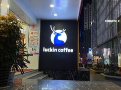 -瑞幸咖啡(水平方店)