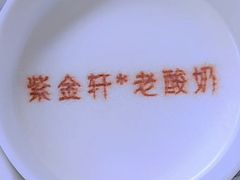 -玄武苏宁诺富特酒店·紫金轩中餐厅
