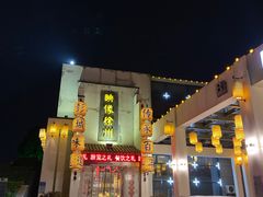 -映像徐州(滨湖店)