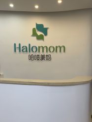 -哈喽美妈产后恢复中心(乐堤港店)