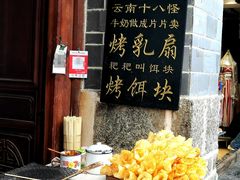 -大理古城