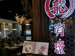 -有璟阁港式餐厅(国贸商城店)