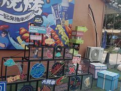 -奉天宴遇烧烤·冒锅