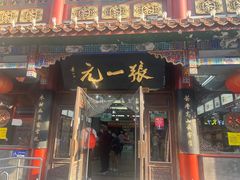-张一元(总店)