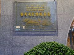 -尚香汤包文博馆(合兴路店)