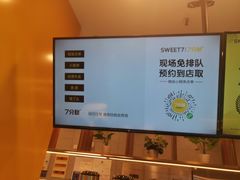 -7分甜(李沧万达店)