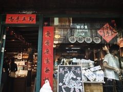 -新月集庭院咖啡馆(老邮局店)
