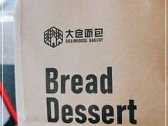 -大仓面包(西平店)