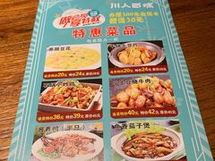 菜单-川人百味(金安中央大街店)