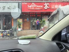 -苏记奶酪(二中店)