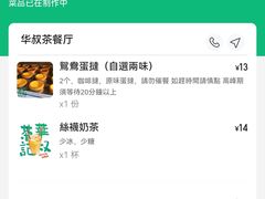 -華叔茶記