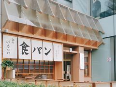-银座仁志川·生吐司专门店(香港广场店)