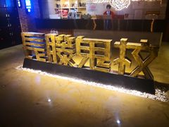 -长藤鬼校(千禧店)