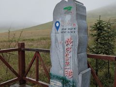 -黄河九曲第一湾