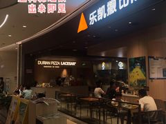 门面-乐凯撒披萨(卓悦汇店)