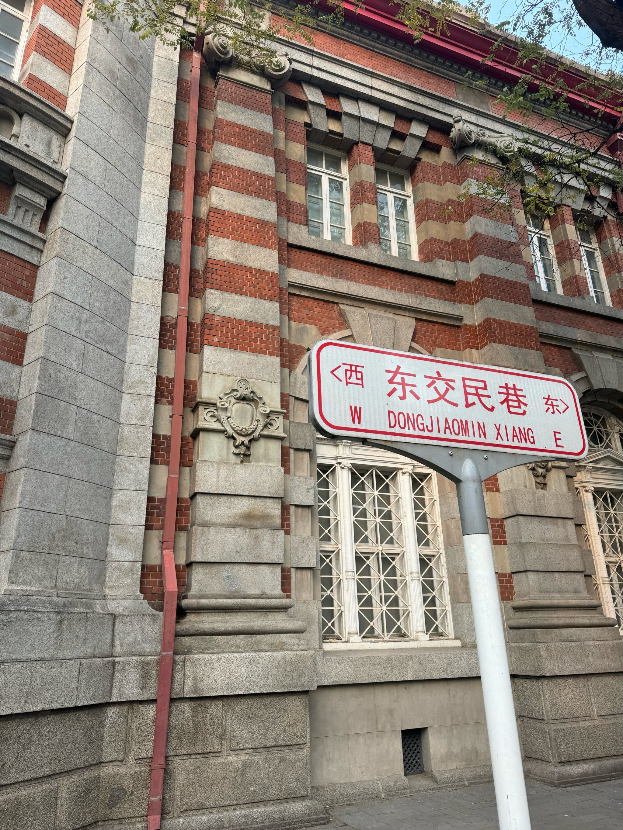 北京 东交民巷
