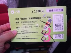 -宝能国际体育演艺中心