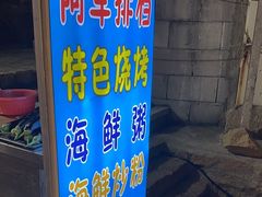 -阿军排档·烧烤
