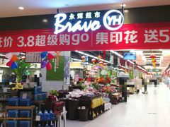 门面-永辉超市(凯德·天府店)