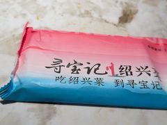 -寻宝记绍兴菜(状元店)