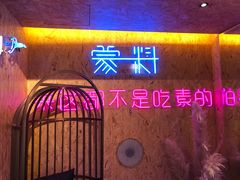 门面-蒙料·手把肉(望京店)
