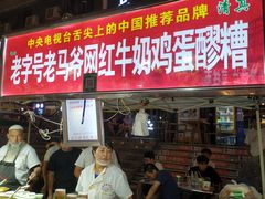 -正宁路小吃夜市