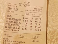 账单-老人和饭店(打浦路店)