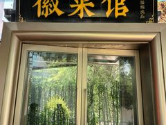 -华膳楼·臻味·安徽地标美食(药都路店)