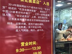 -张记卤菜店(三条巷店)