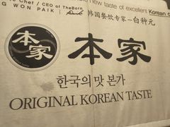 -本家·添百客韩国料理(泰然店)