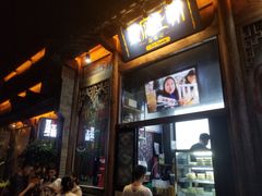 -品腐记·豆腐王朝(老门东总店)