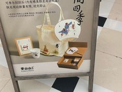 -李山山茶事(景枫店)