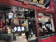 -马聚源(前门总店)