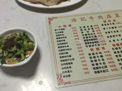 -浩记牛肉店(老街店)