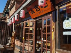 门面-鑫吉巷铁板烧