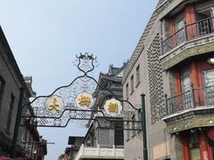 -六爷门框百年卤煮