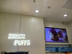 -田中先生の泡芙工坊(罗斯福店)