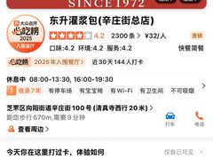 -东升灌浆包(辛庄街总店)