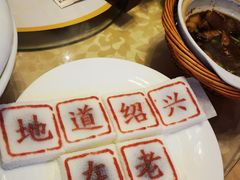 -绍兴老味道·非遗门店(银泰城店)